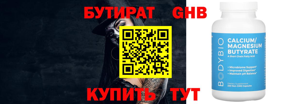 Кувандык  Бутират BDO  Вход с VPN 