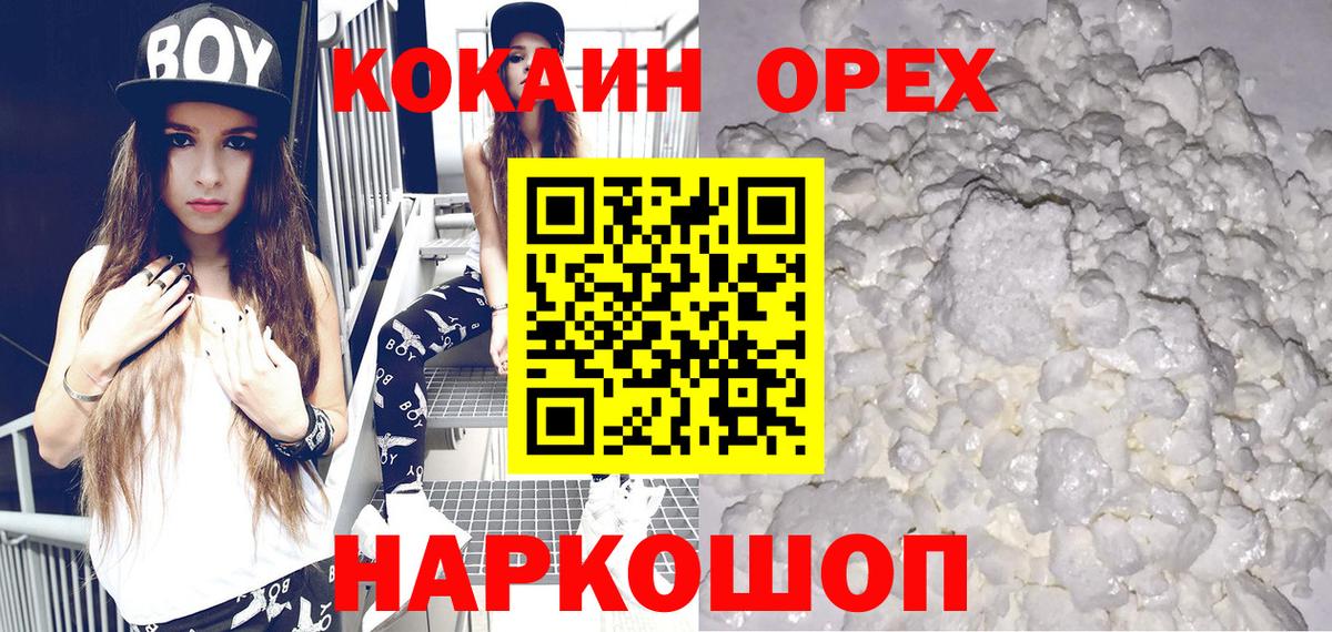 Кокаин Колумбийский  Cocaine  Кувандык  Вход с VPN  COCAIN Колумбийский 