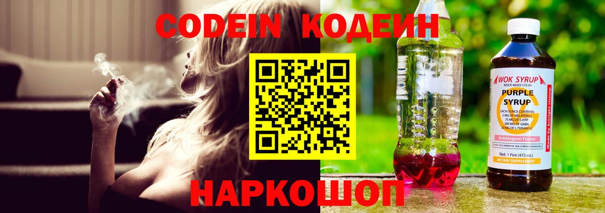 Кувандык  Codein напиток Lean (лин)  Вход с VPN 