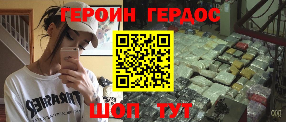 ГЕРОИН Heroin Кувандык