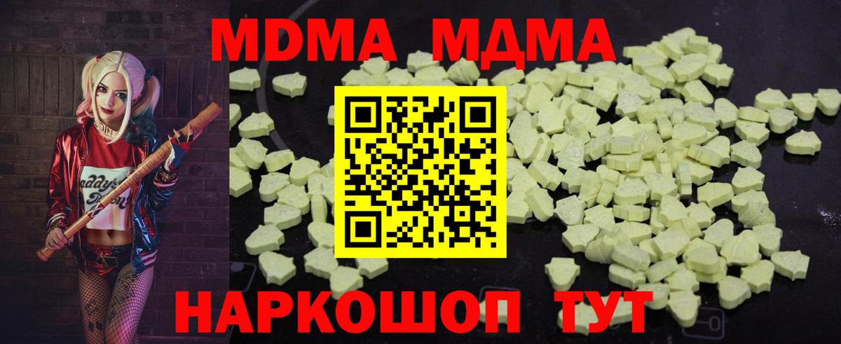 МДМА Molly  МДМА  Вход с VPN  Кувандык  MDMA crystal 