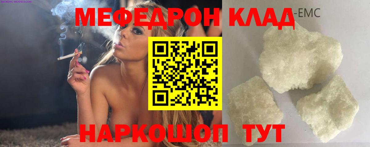 Меф мяу мяу  Кувандык