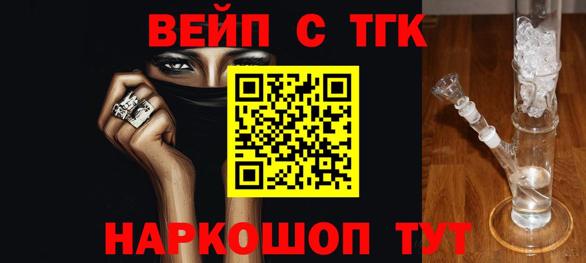 ТГК жижа  где можно купить   Кувандык 